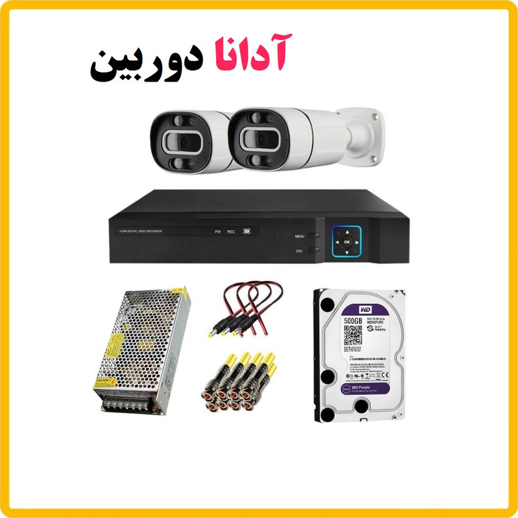 پکیج کامل دوربین مداربسته ۲مگاپیکسل دید در شب